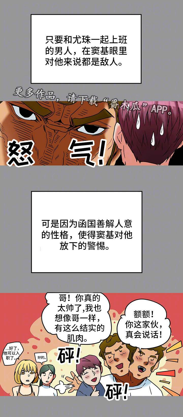 主动投案的女干部被公开通报漫画,第16章：监视1图