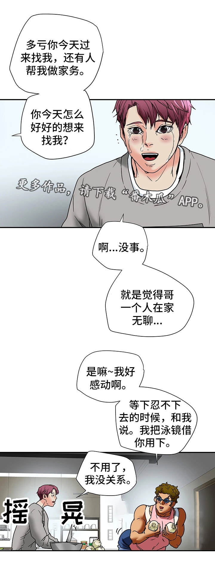 主夫碰不得漫画,第23章：打听1图