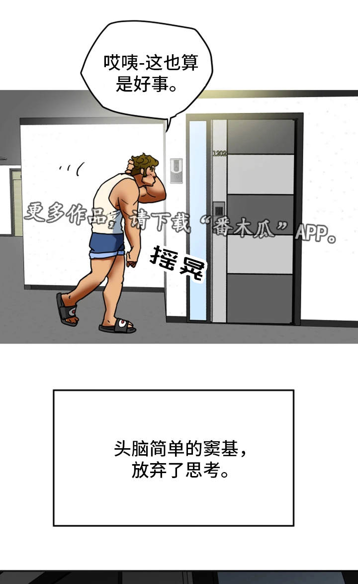 主夫之道漫画,第15章：界线1图