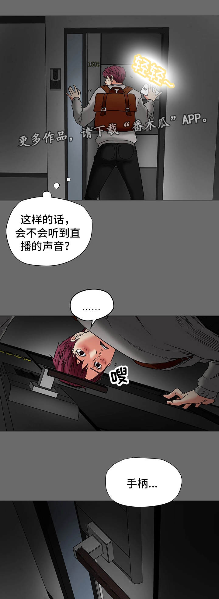 主夫妻是什么意思漫画,第26章：夫妻关系2图