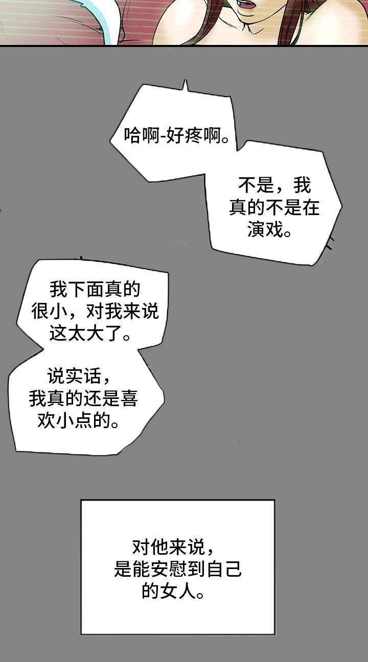 夫主管教的日常漫画,第19章：缺陷2图