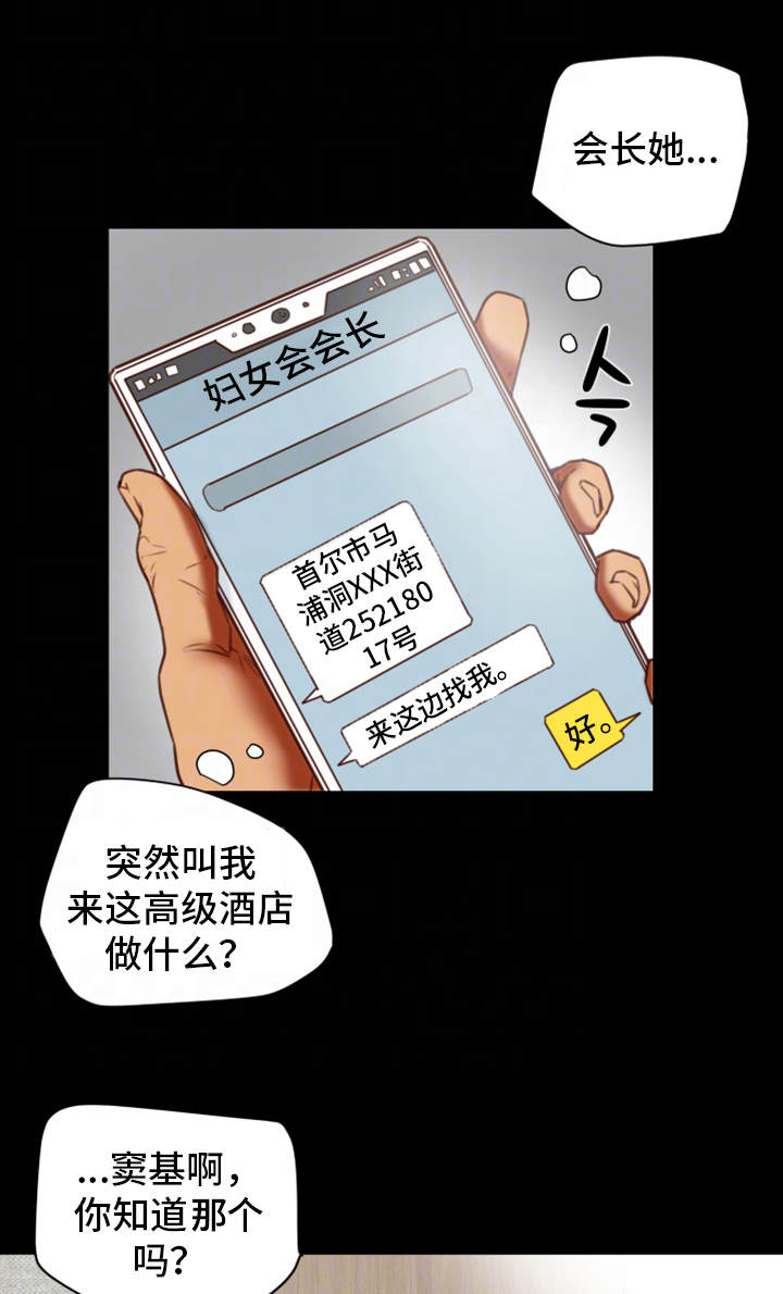 主夫莫慌漫画,第33章：奇怪1图