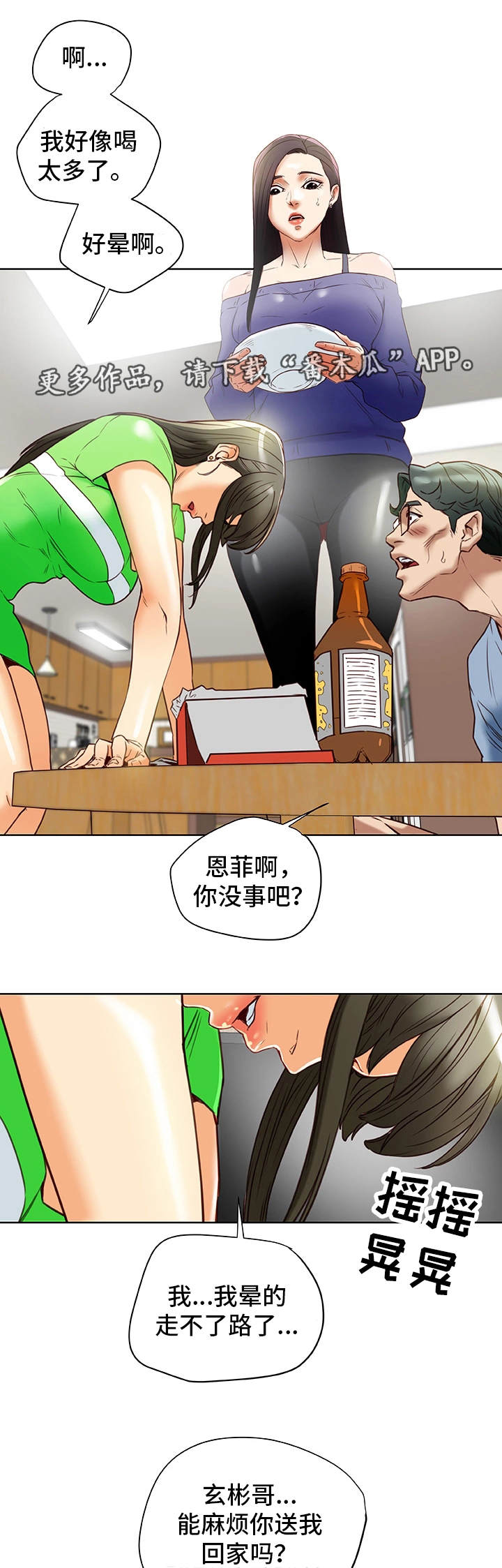 主夫的宠妻日常漫画,第36章：勾引2图