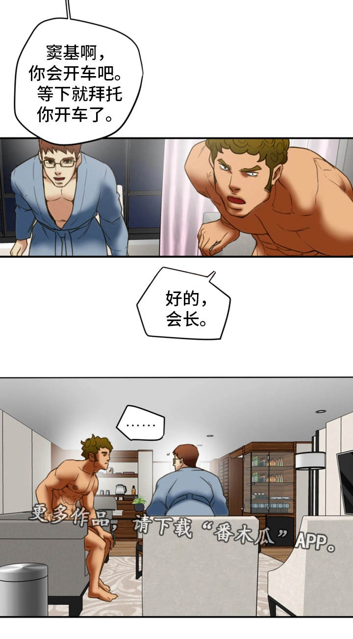 主仆之间的日常漫画,第34章：没想过1图