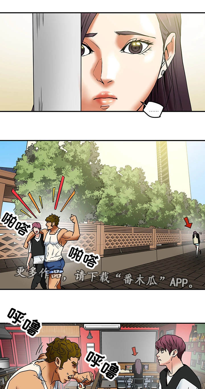 主动投案的女干部被公开通报漫画,第16章：监视2图