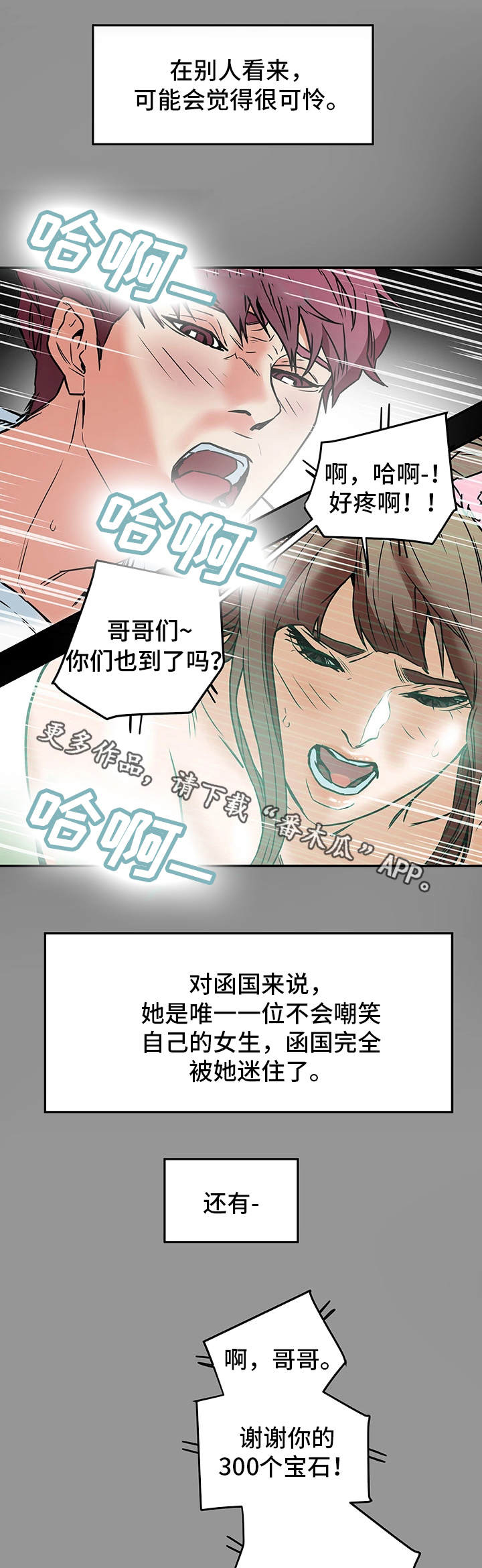 夫主管教的日常漫画,第19章：缺陷2图