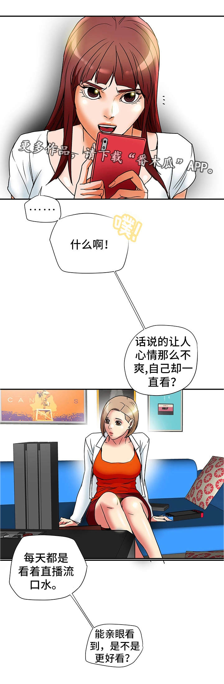 主夫莫慌漫画,第27章：直播1图