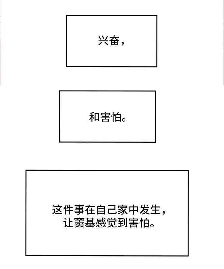 主夫养成计划漫画,第12章：恐惧2图