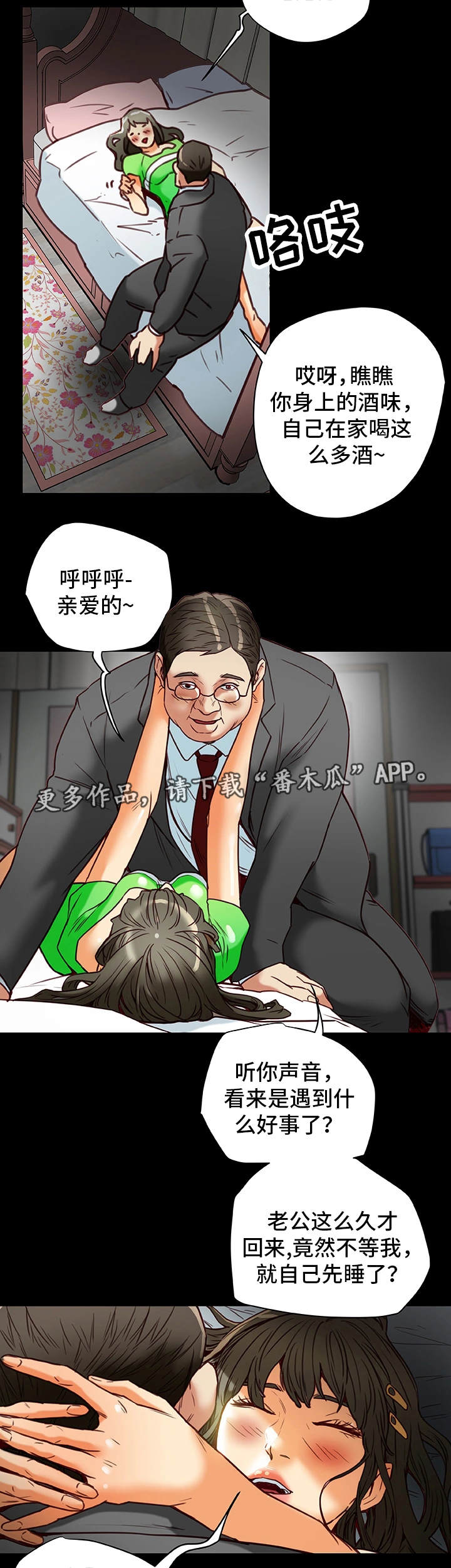 主播忘了关闭摄像头视频漫画,第39章：生气2图