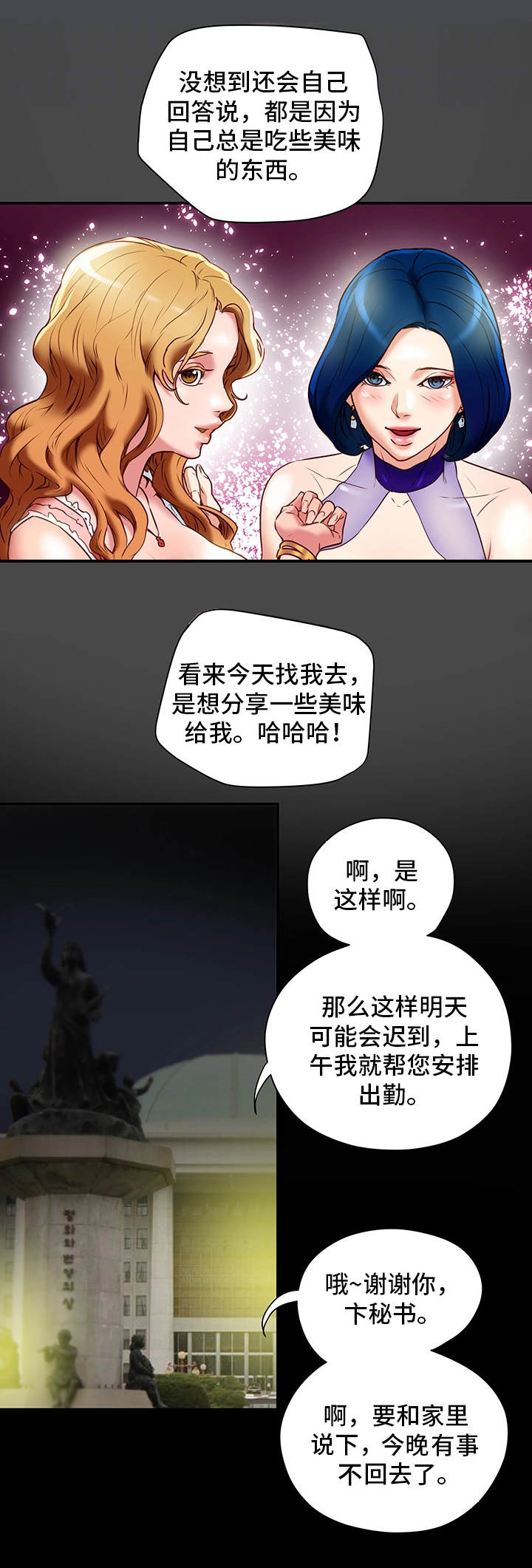 主仆的日常甜蜜生活全集漫画,第30章：有约1图