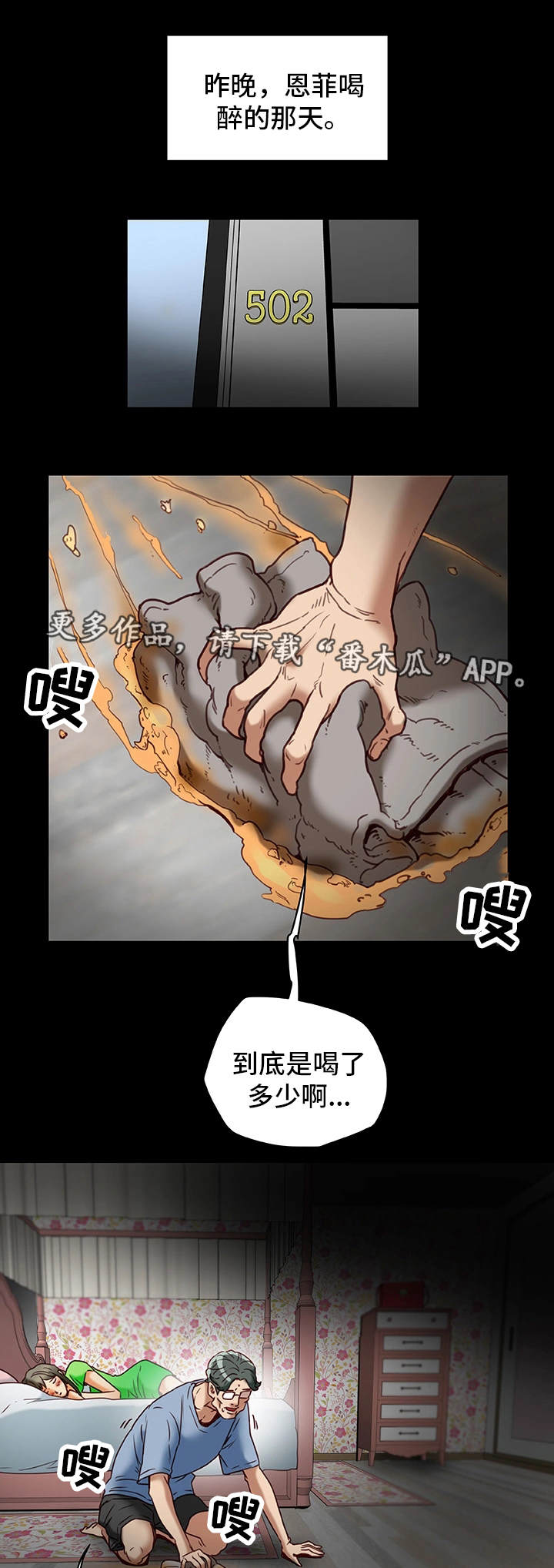 主播忘了关闭摄像头视频漫画,第39章：生气1图