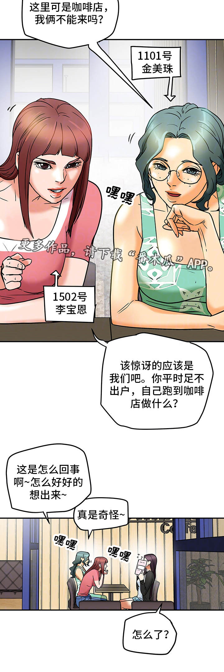 主夫之道漫画,第17章：新鲜感2图