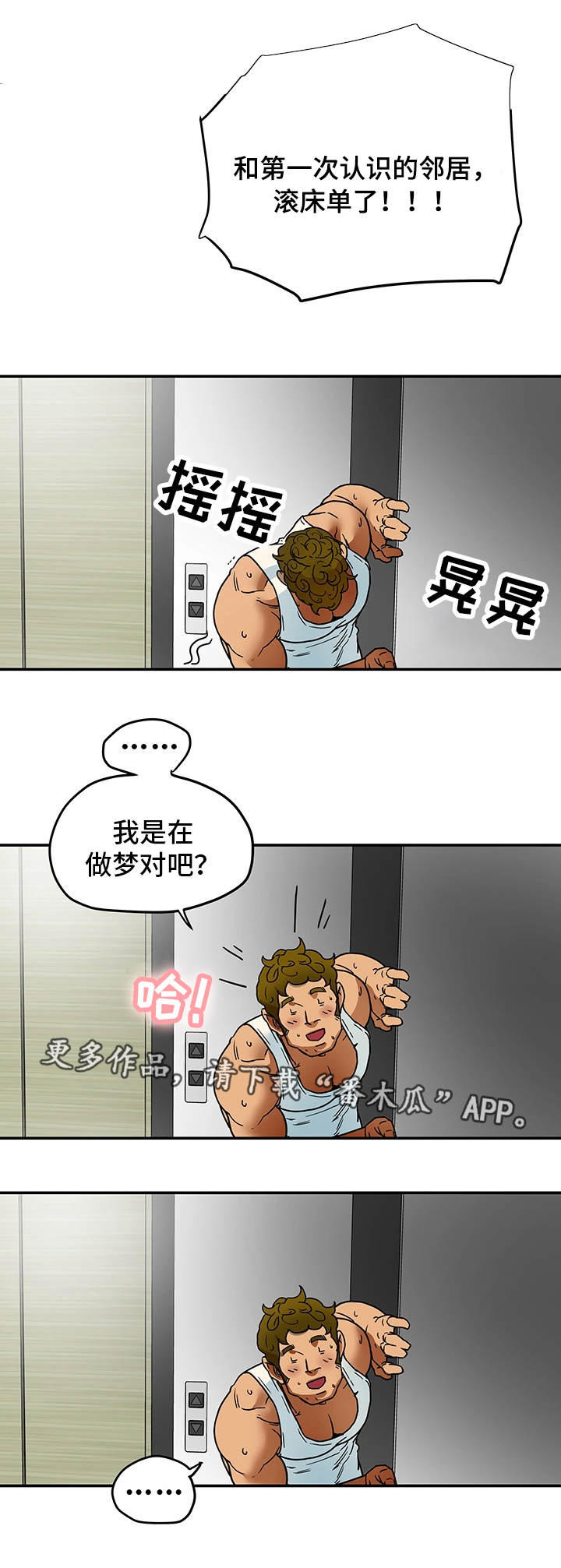 妻主的日常漫画,第7章：目击2图