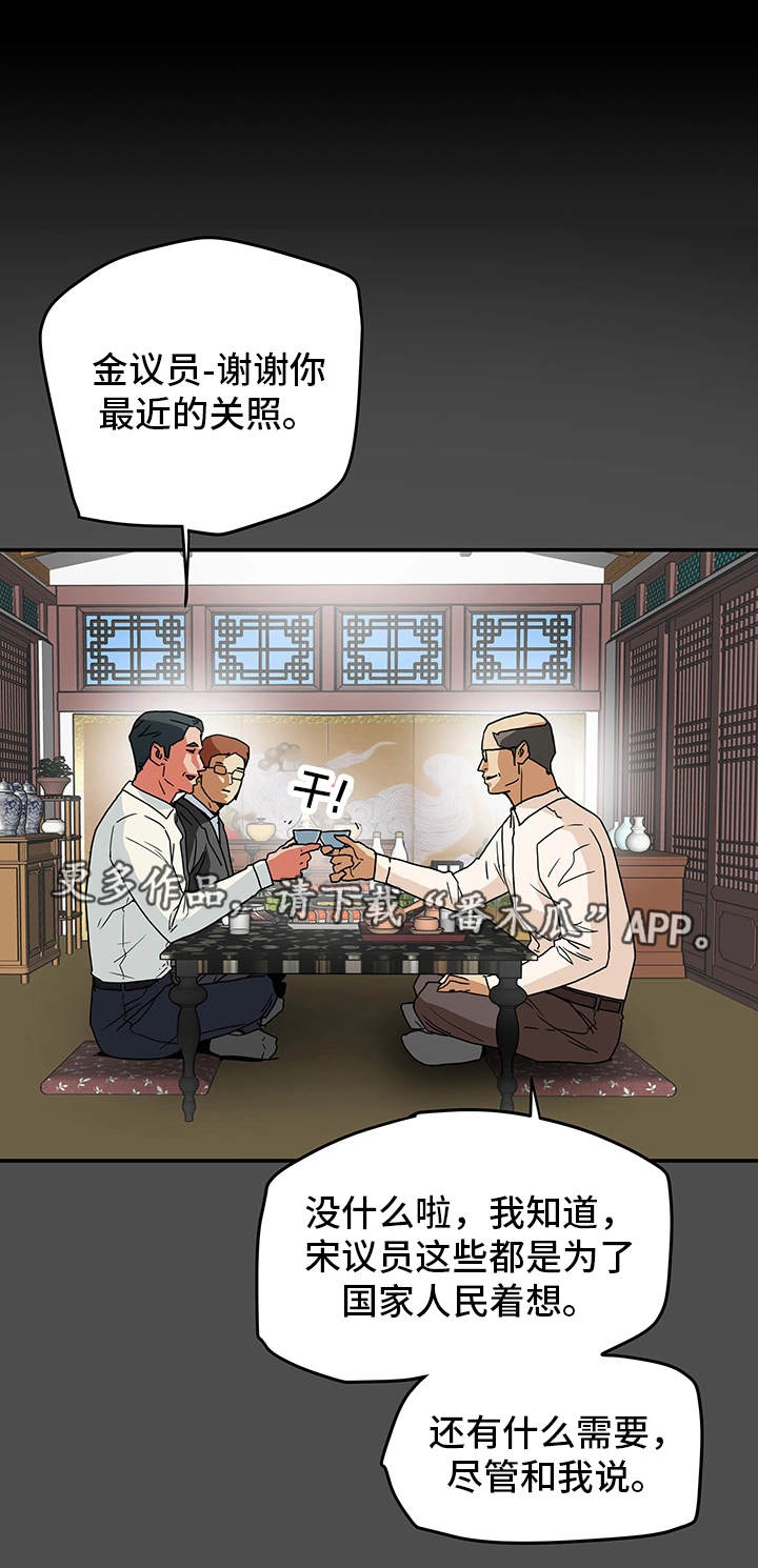 主夫日记漫画,第13章：负罪感1图