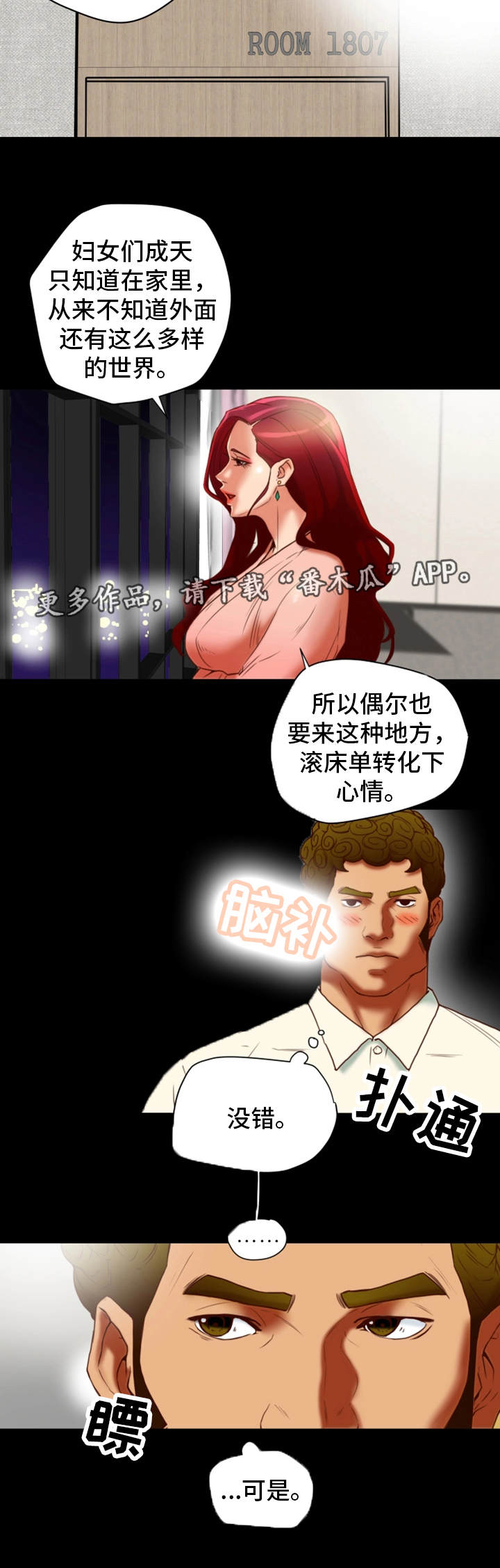 主夫莫慌漫画,第33章：奇怪2图