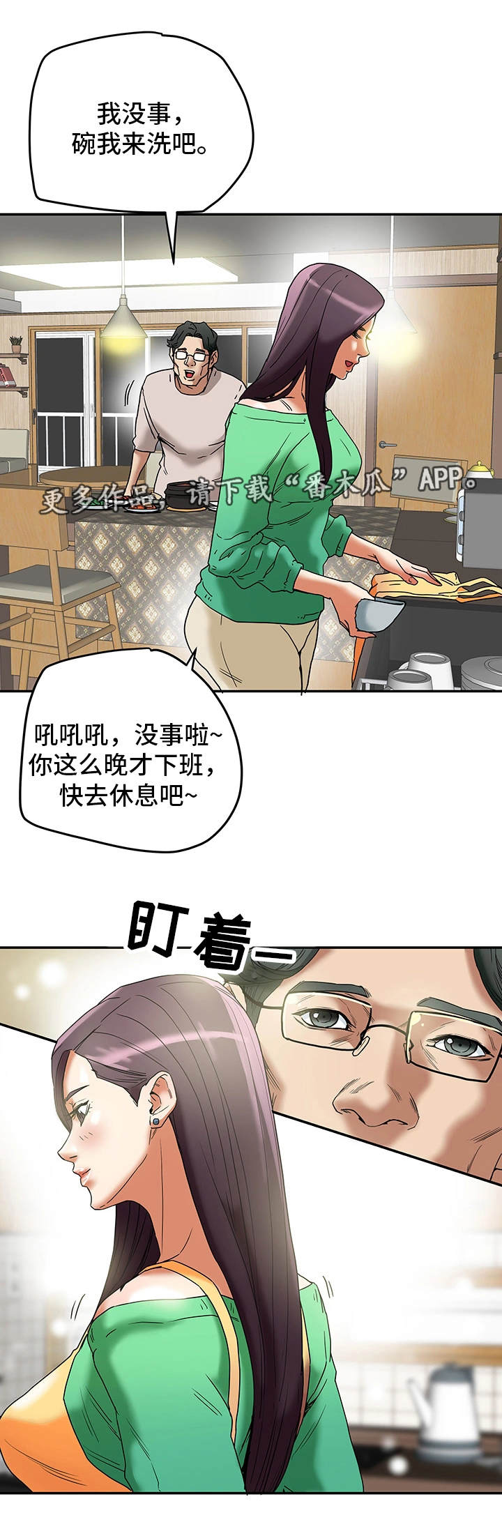 主夫日常免费阅读漫画,第22章：一见钟情2图