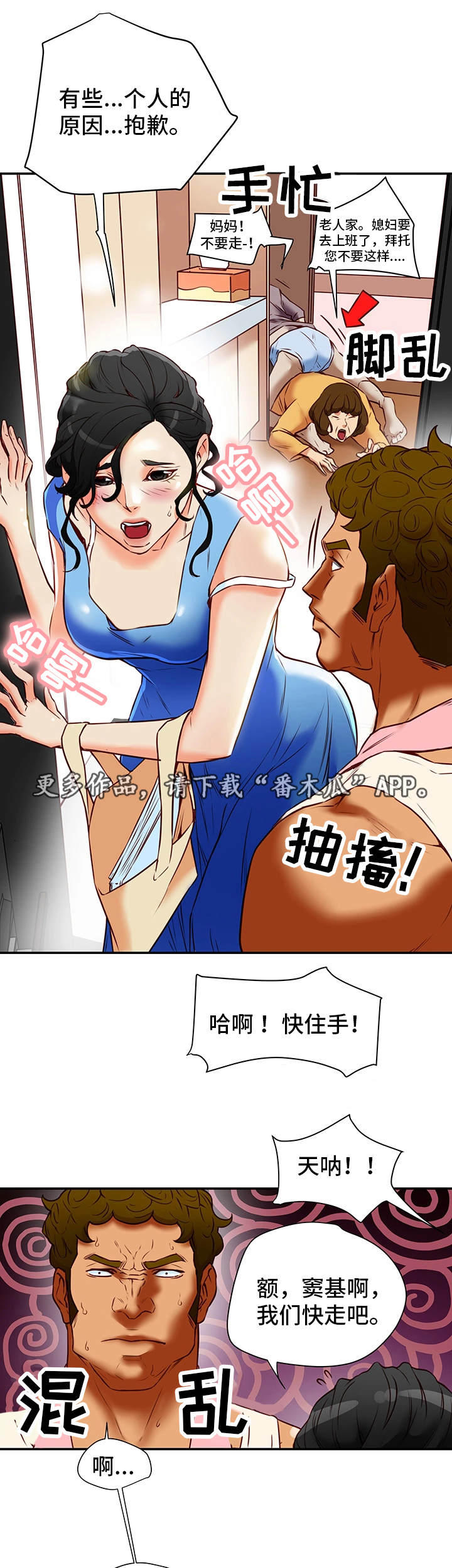 主夫的反击短剧漫画,第31章：越线2图