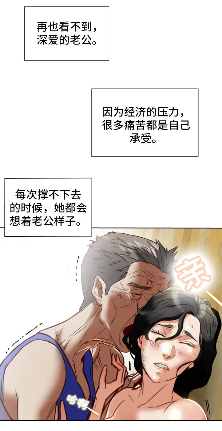 主夫日常漫画,第41章：机会2图