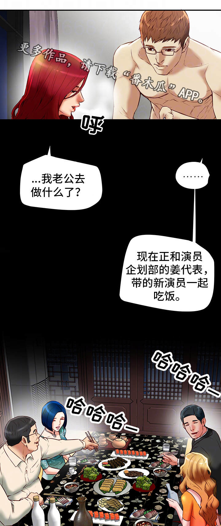 主夫常远漫画,第31章：越线2图