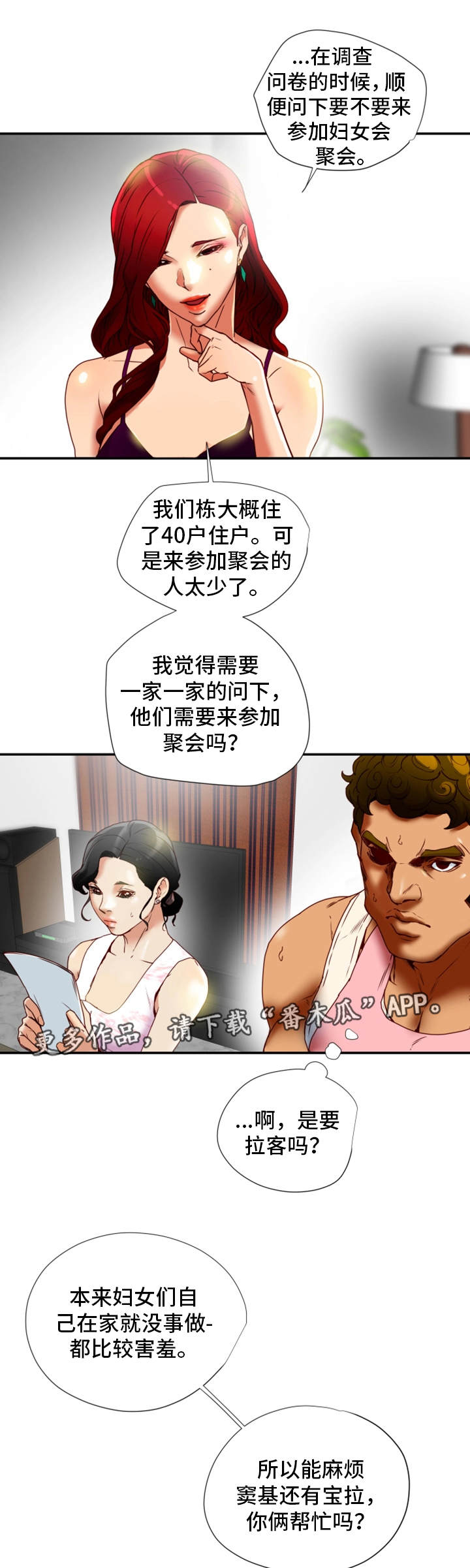 主夫公寓日剧漫画,第29章：偷听2图