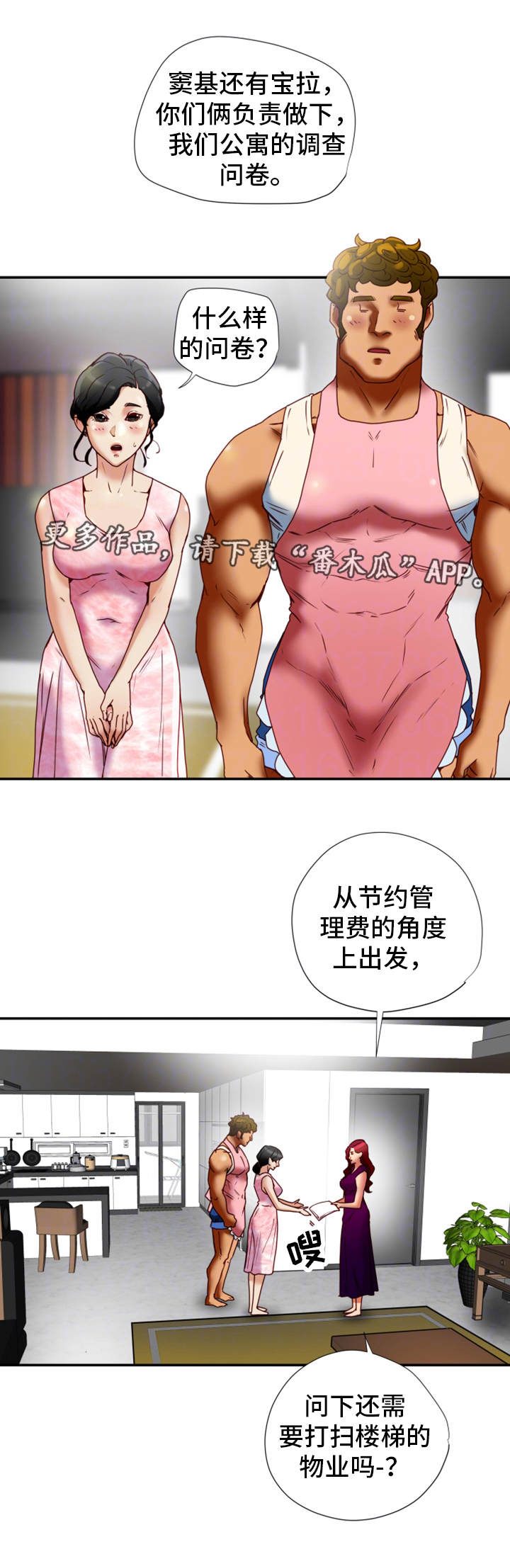 主夫公寓日剧漫画,第29章：偷听1图