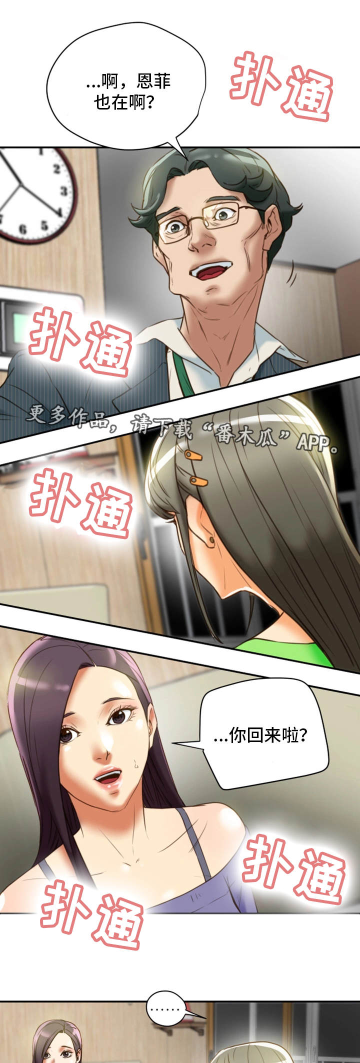 主夫们的管教日常漫画,第35章：羞耻1图