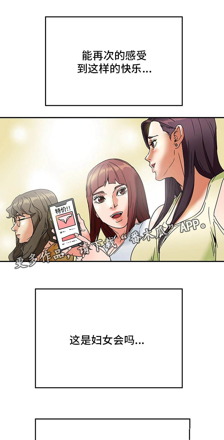 主播模拟器漫画,第5章：女人堆1图