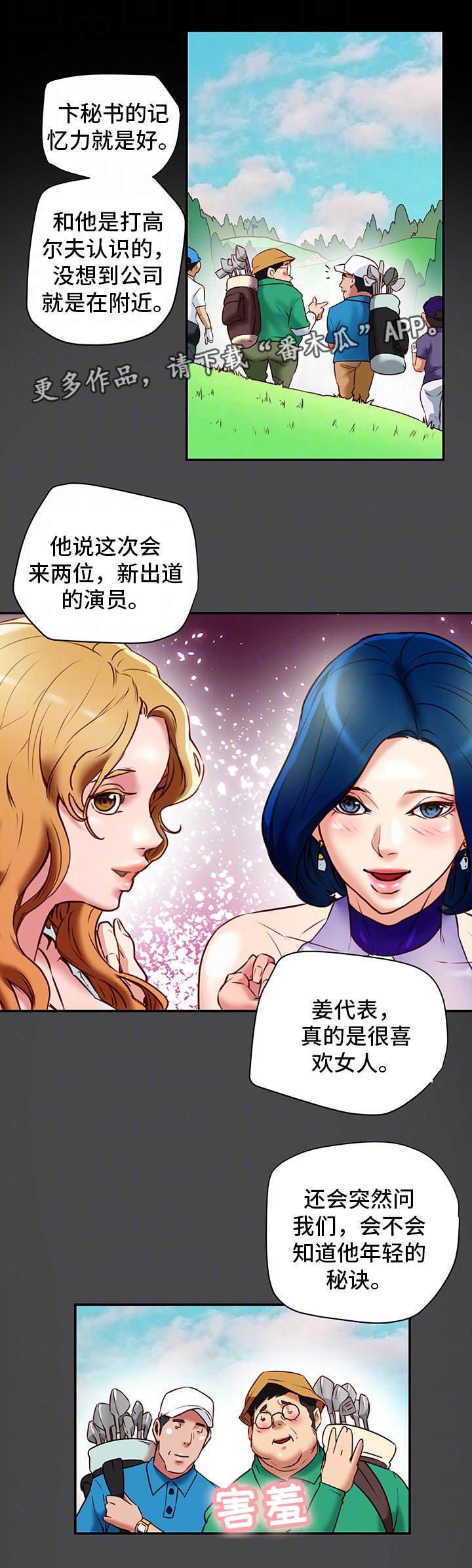 主仆的日常甜蜜生活全集漫画,第30章：有约2图