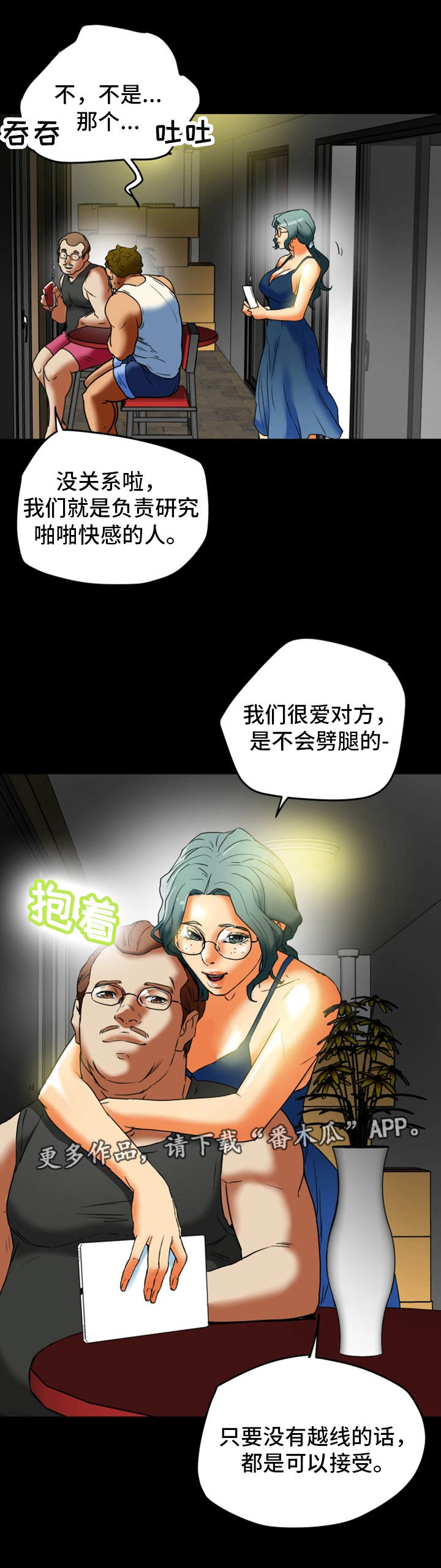 主夫日常免费阅读漫画,第22章：一见钟情1图