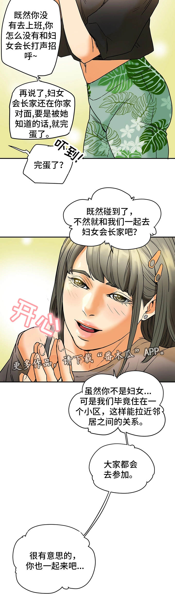 夫主与夫君 小说漫画,第4章：妇女聚会2图