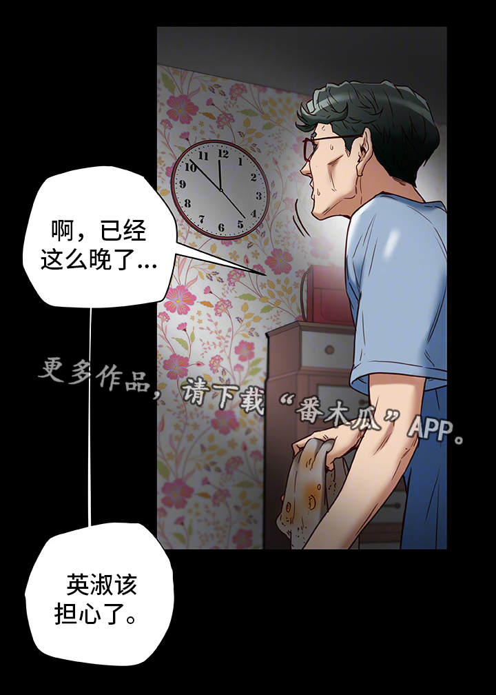 主播忘了关闭摄像头视频漫画,第39章：生气1图