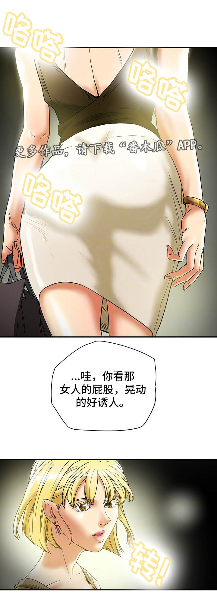 主播忘了关闭摄像头视频漫画,第24章：骚扰1图