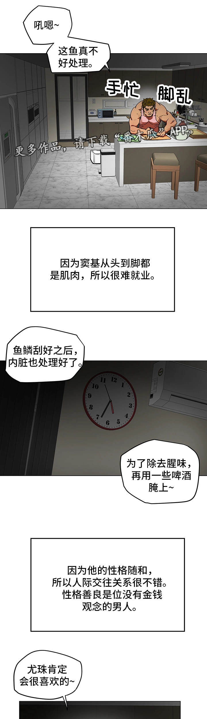 主观哥哥漫画,第3章：厌倦期2图