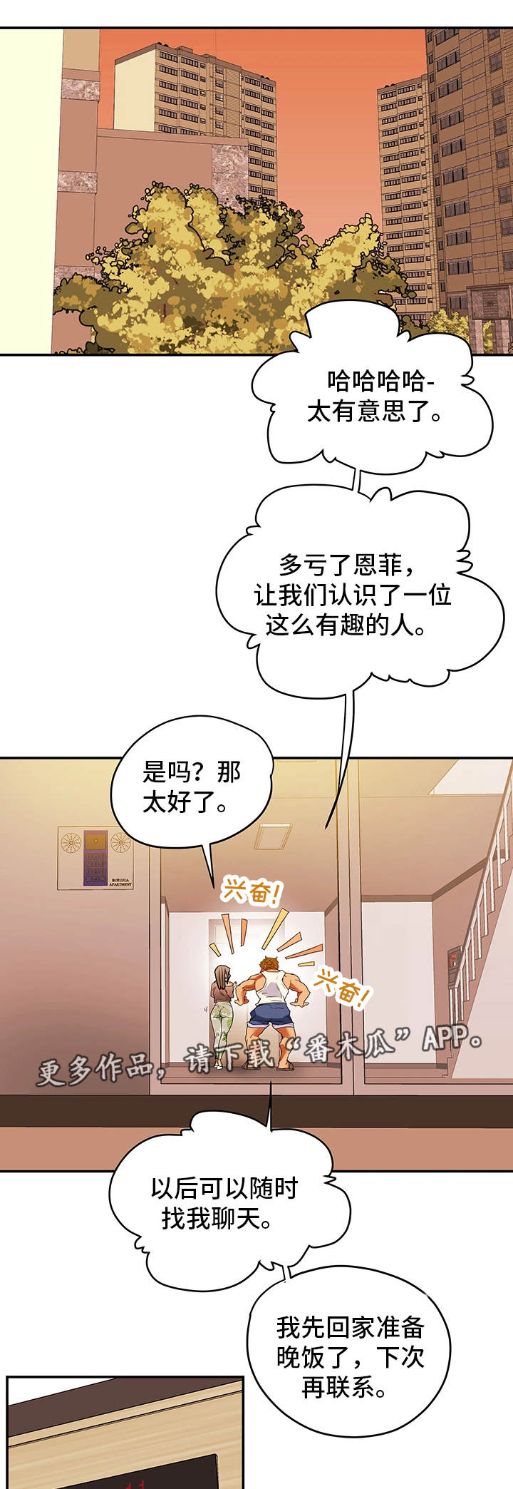 主夫难当小说漫画,第5章：女人堆1图