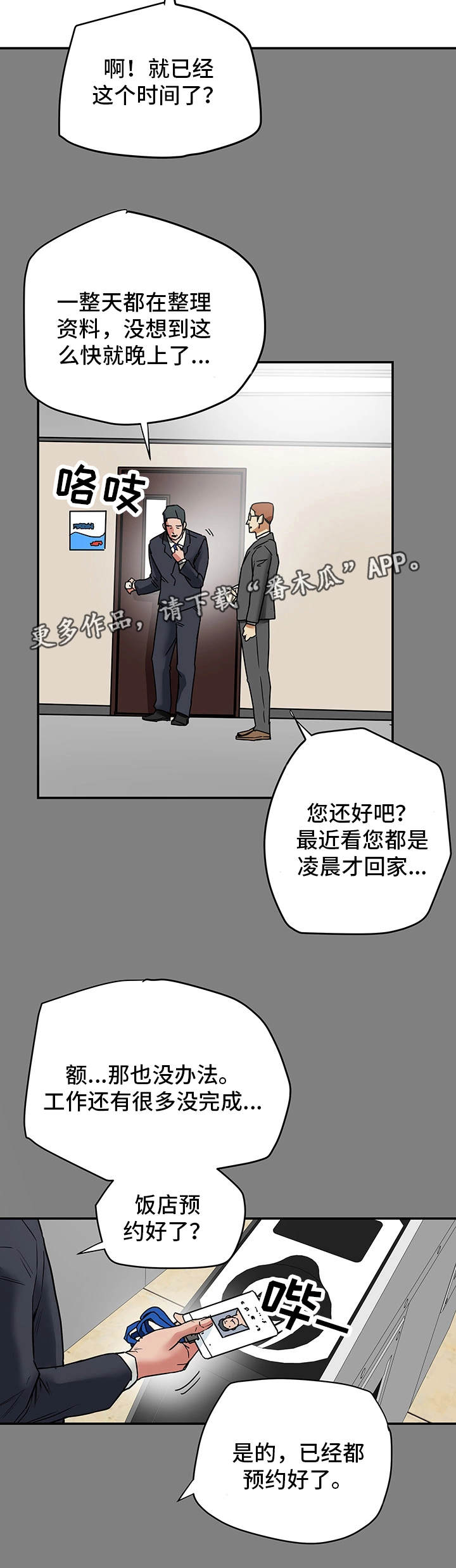 主夫养成计划漫画,第12章：恐惧2图