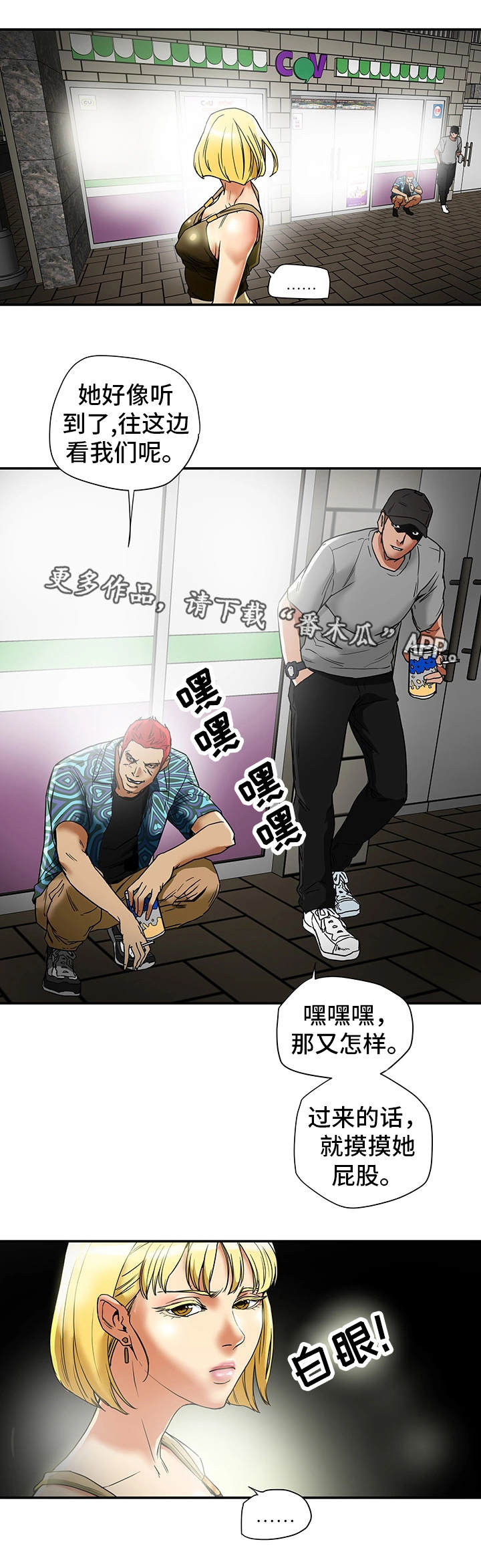 主播忘了关闭摄像头视频漫画,第24章：骚扰2图