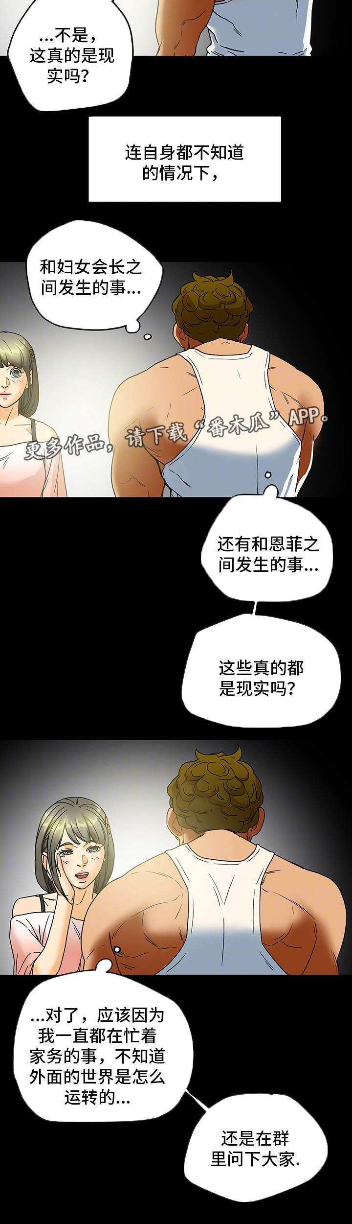 主夫难当漫画,第14章：秘密关系1图