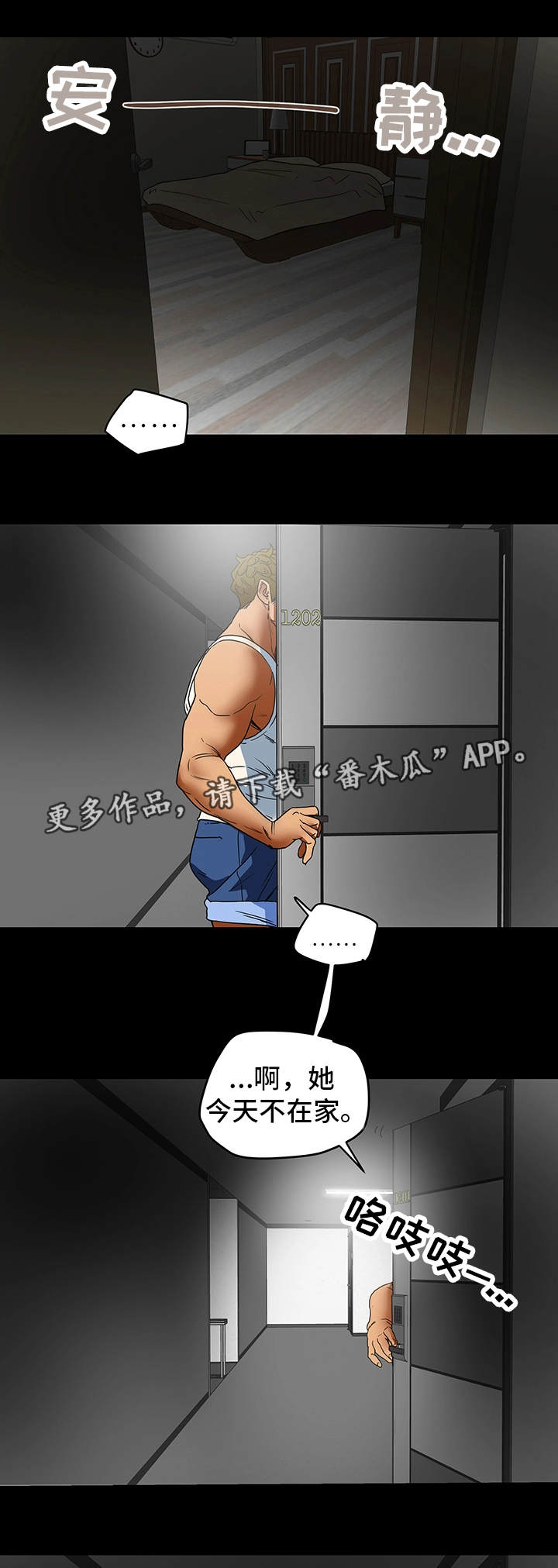 妻主的日常漫画,第7章：目击1图