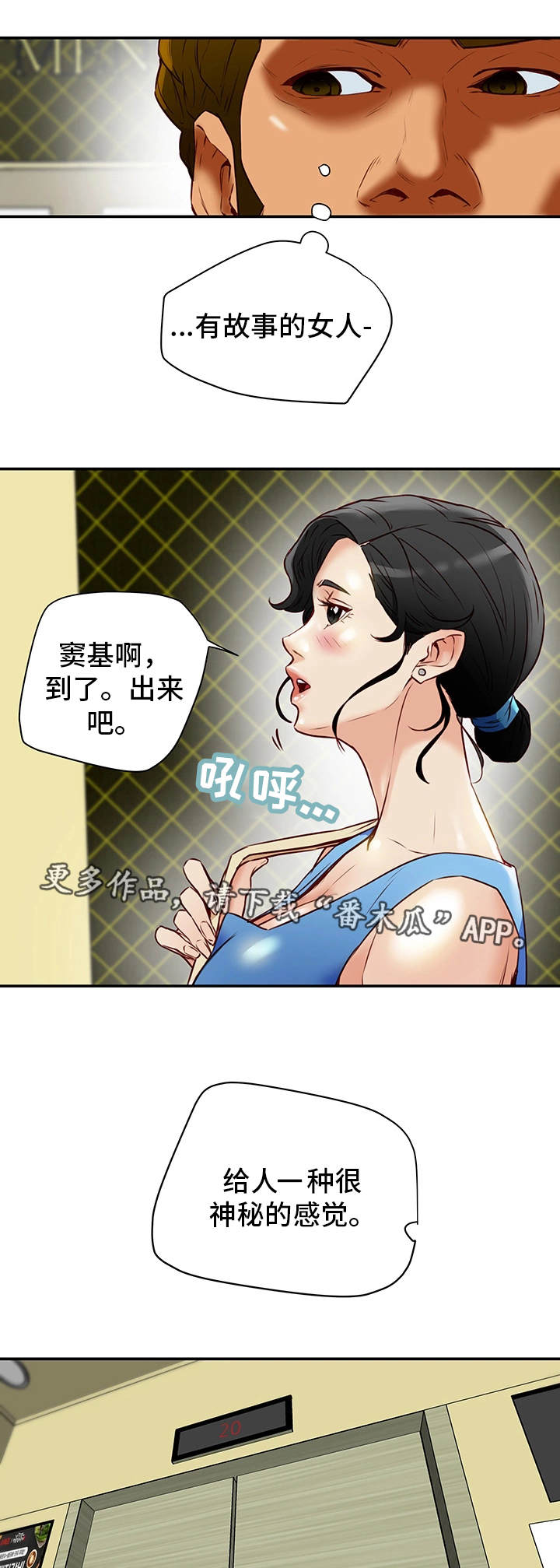 主夫的反击短剧漫画,第31章：越线2图