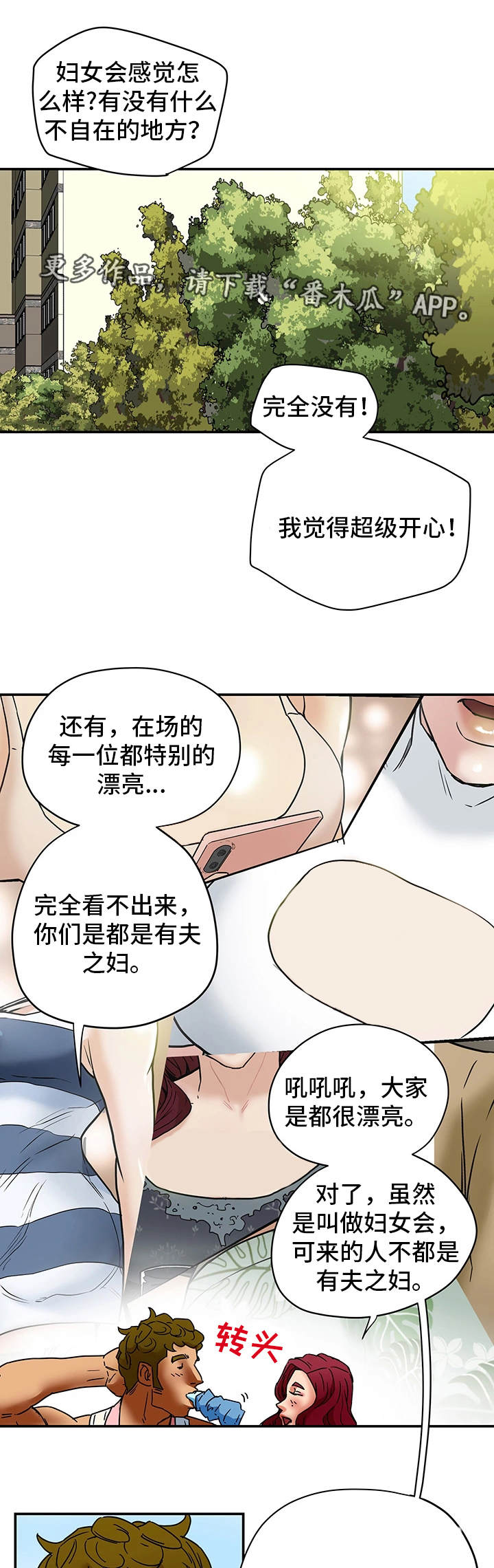 主仆的日常生活漫画,第9章：朋友1图