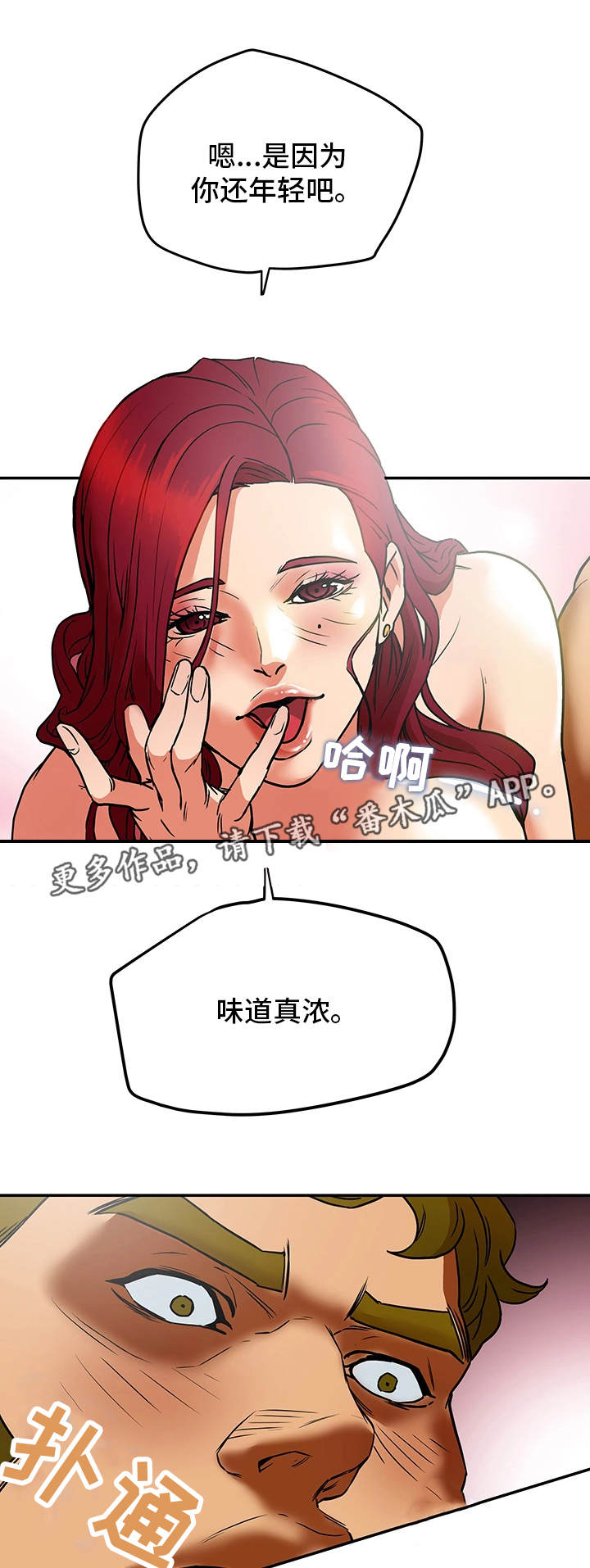 主夫日记漫画,第13章：负罪感1图