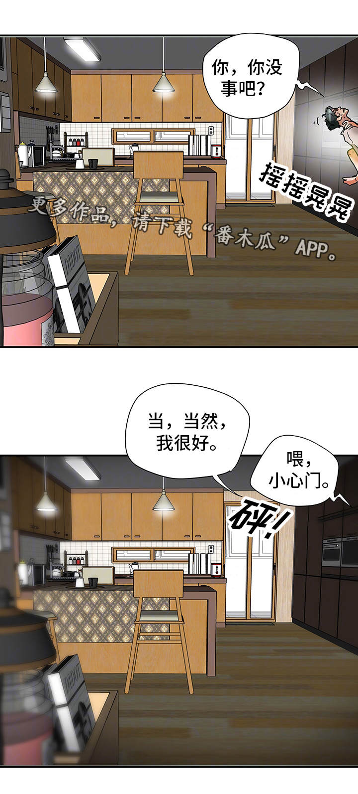 主夫道漫画,第23章：打听2图