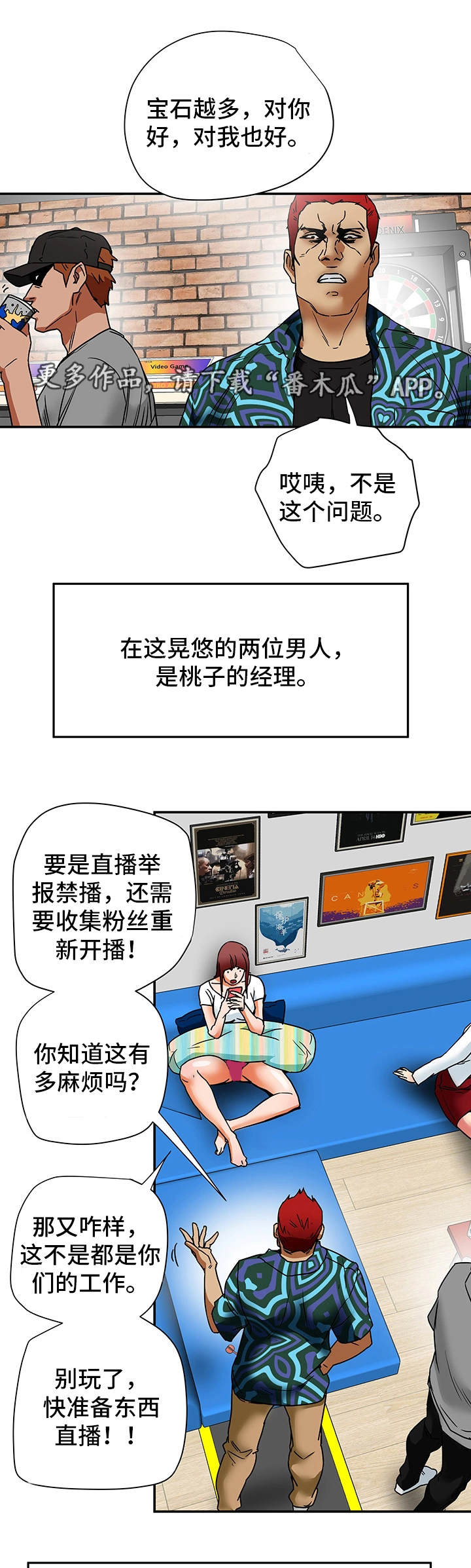 主宰世界漫画,第27章：直播1图