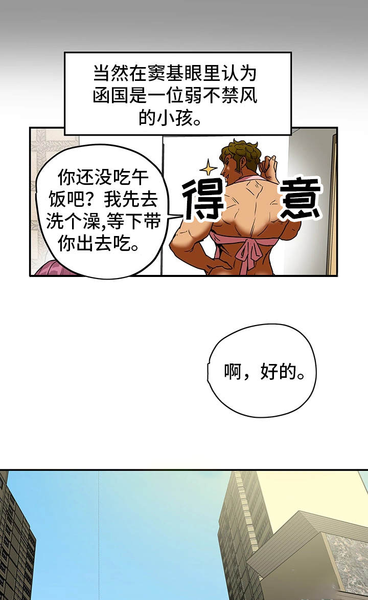 主动投案的女干部被公开通报漫画,第16章：监视2图