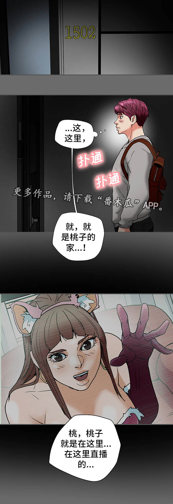 主夫妻是什么意思漫画,第26章：夫妻关系1图