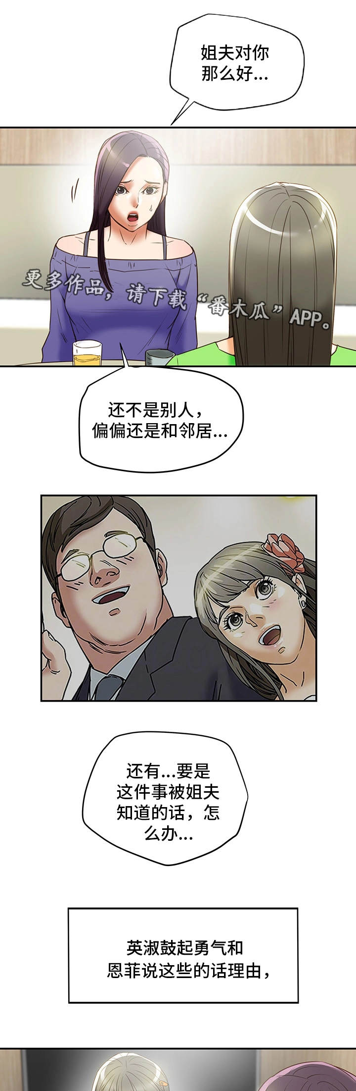 主夫莫慌漫画,第35章：羞耻2图