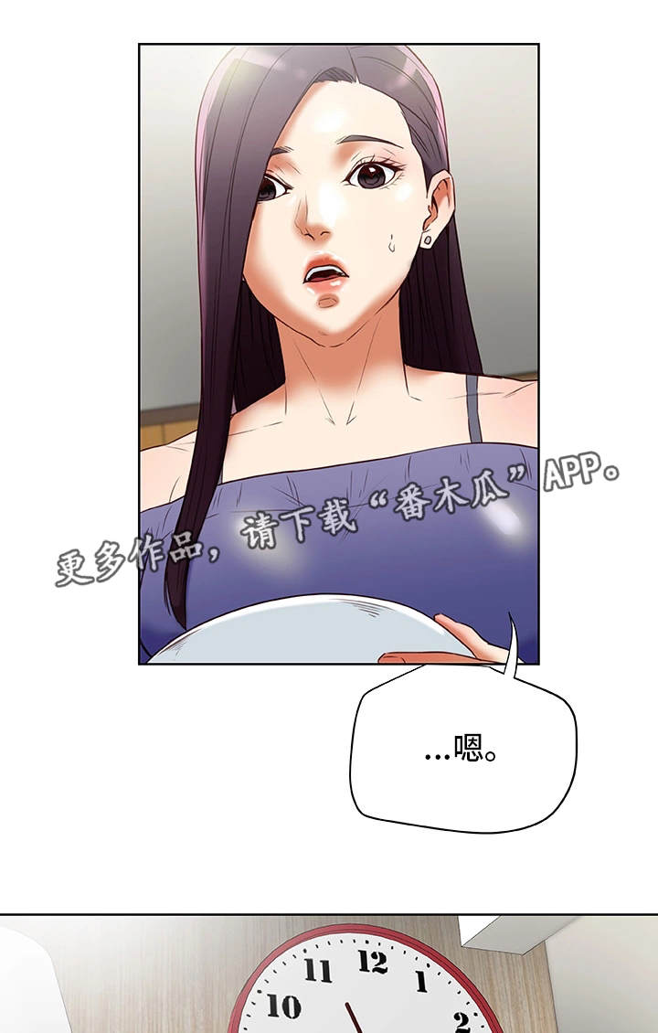 主夫的宠妻日常漫画,第36章：勾引2图