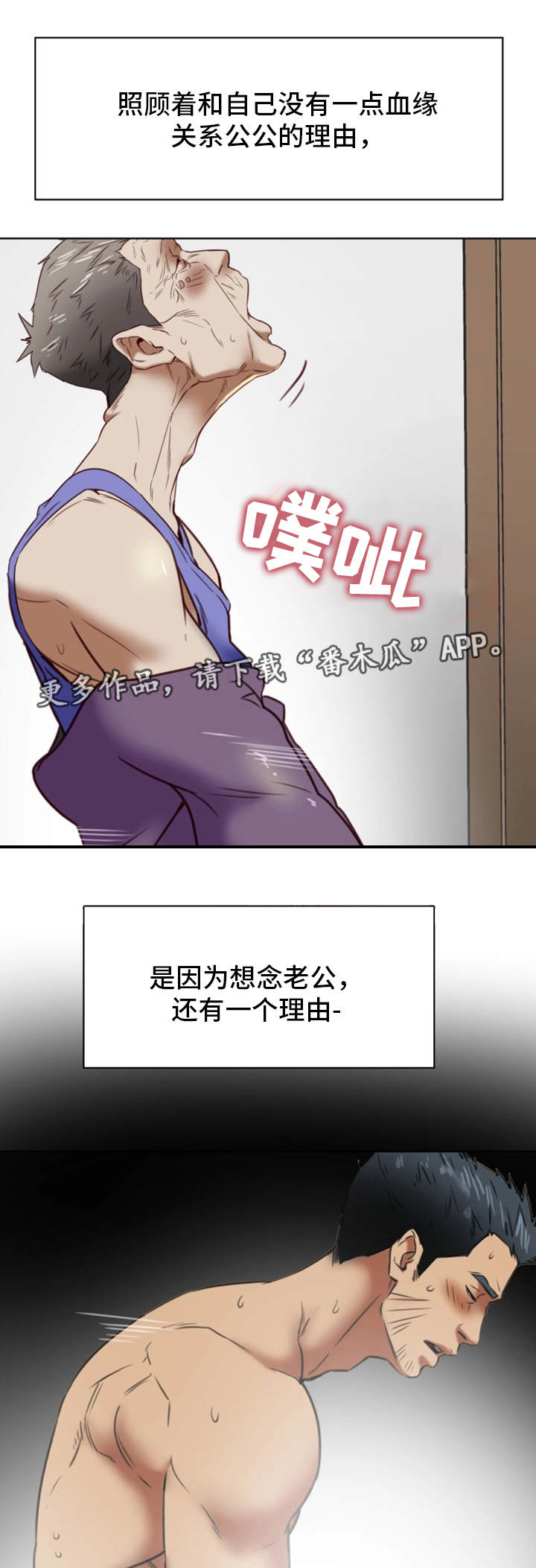 主夫公寓日剧漫画,第41章：机会2图