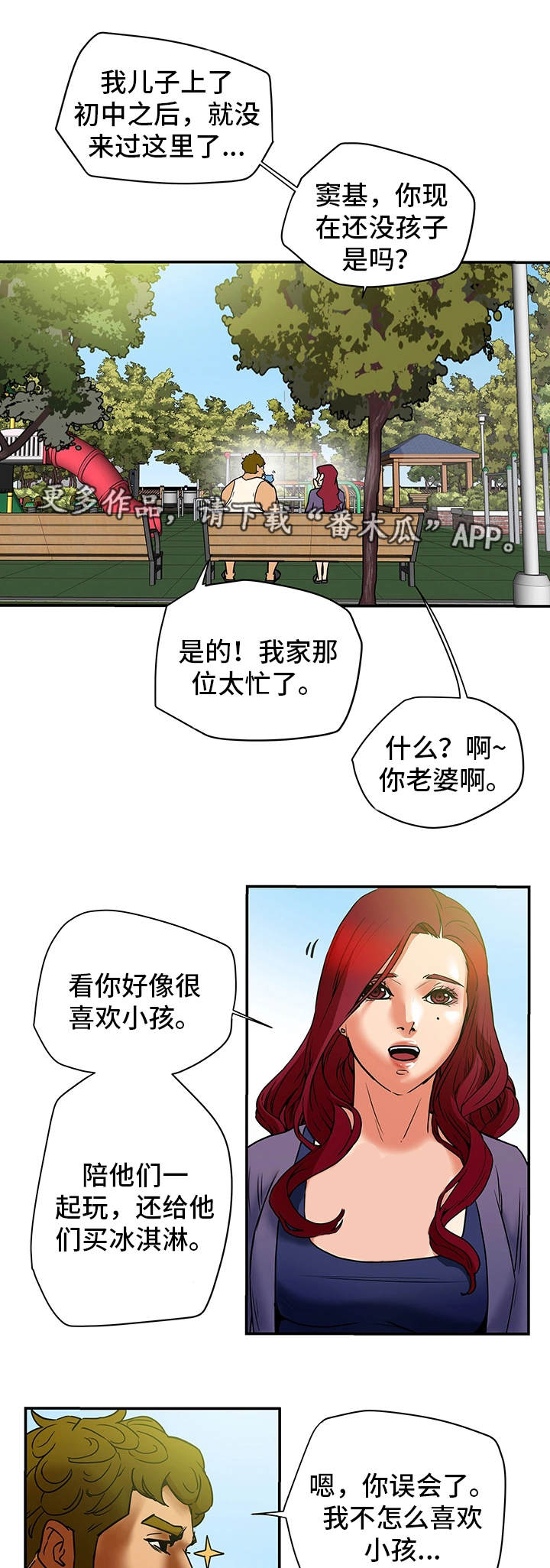 主仆的日常生活漫画,第9章：朋友1图