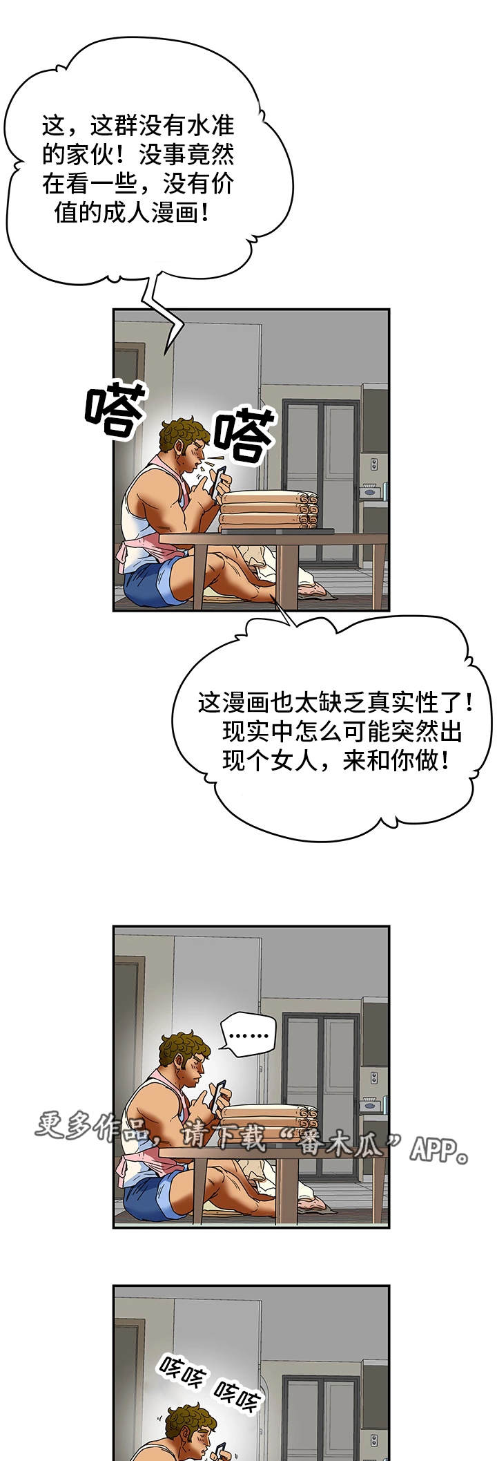 主夫的战争电视剧完整版漫画,第11章：漫画情节2图